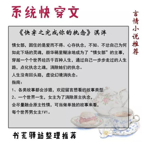 言情小说推荐 快穿文 打脸虐渣 攻略boss 体验不同角色生活 书荒驿站 微信公众号文章阅读 Wemp