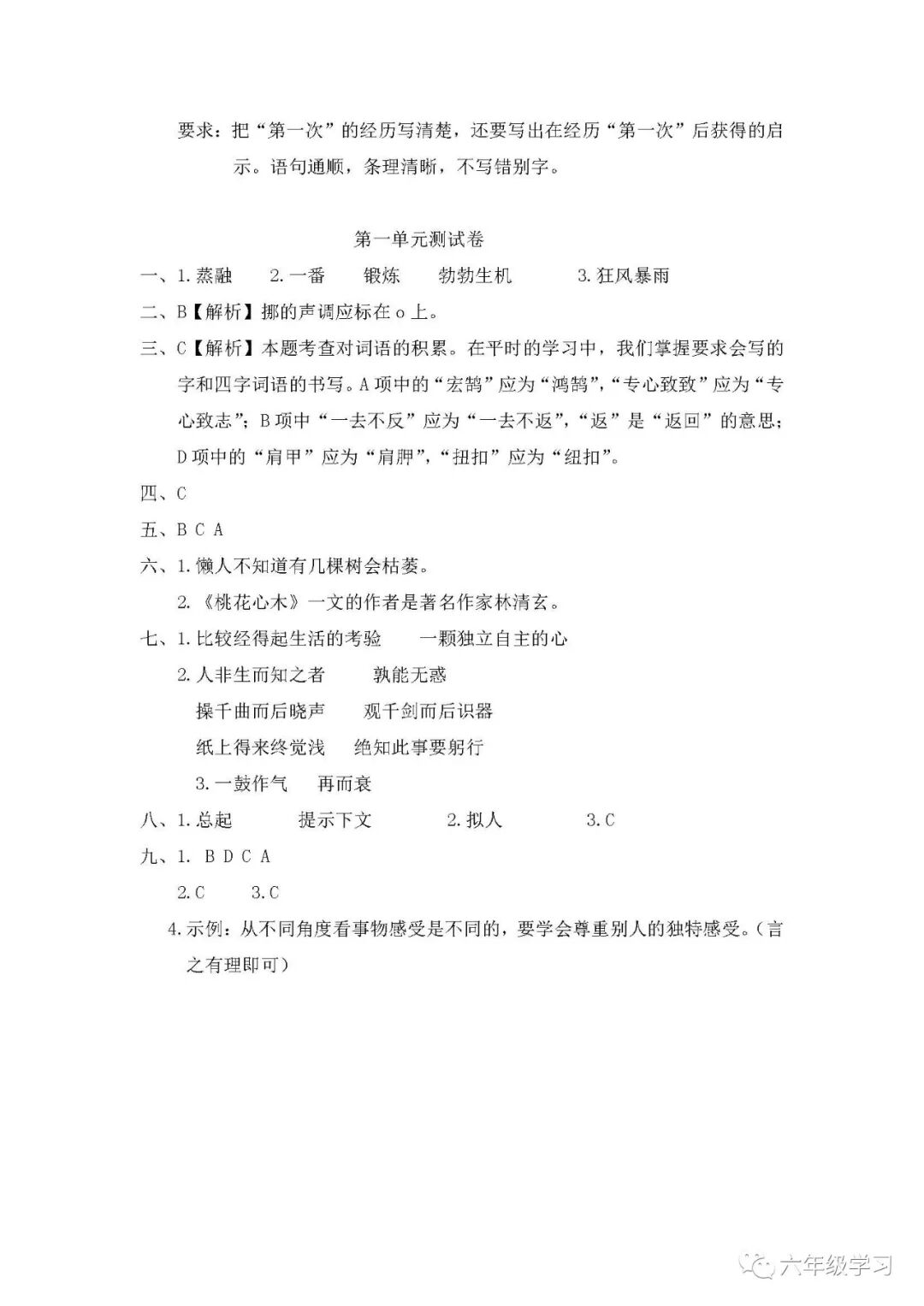小学语文知识 自由微信 Freewechat