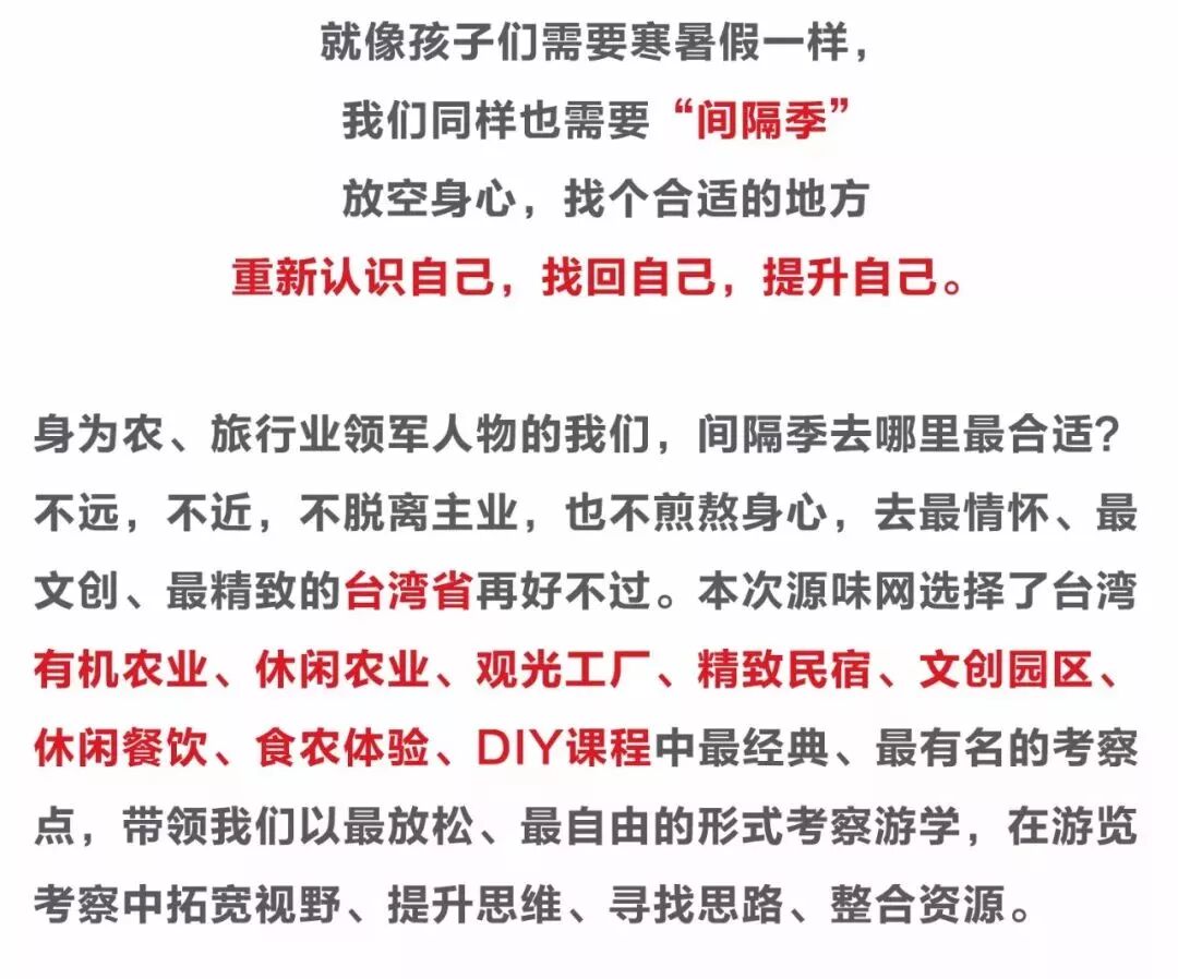 报名 6天6夜台湾 农 旅 专题考察游学10月日出发 农场主十 微信公众号文章阅读 Wemp