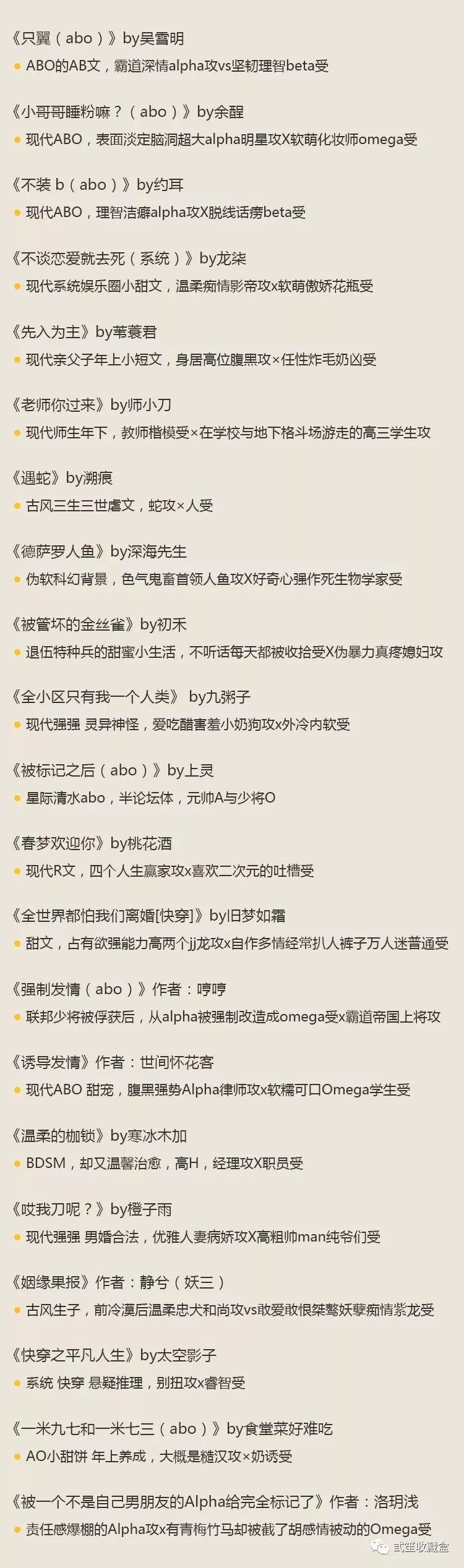 Bl推文 强强 快穿 Abo R文 弎笙收藏盒 微信公众号文章阅读 Wemp