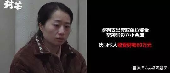 四川遂宁环保局32人贪腐受贿650万 狱中集体哭诉（视频）