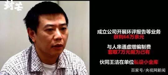 四川遂宁环保局32人贪腐受贿650万 狱中集体哭诉（视频）