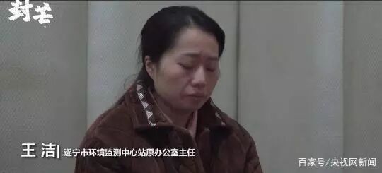 四川遂宁环保局32人贪腐受贿650万 狱中集体哭诉（视频）