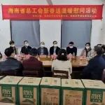 省总工会“县级工会加强年”工作组赴基层联系点开展春节送温暖慰问活动