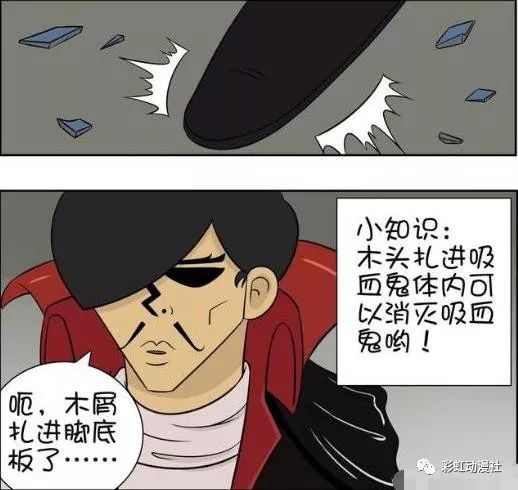 搞笑漫画 重获新生的吸血鬼伯爵 成为失足少男 彩虹动漫社 微信公众号文章阅读 Wemp