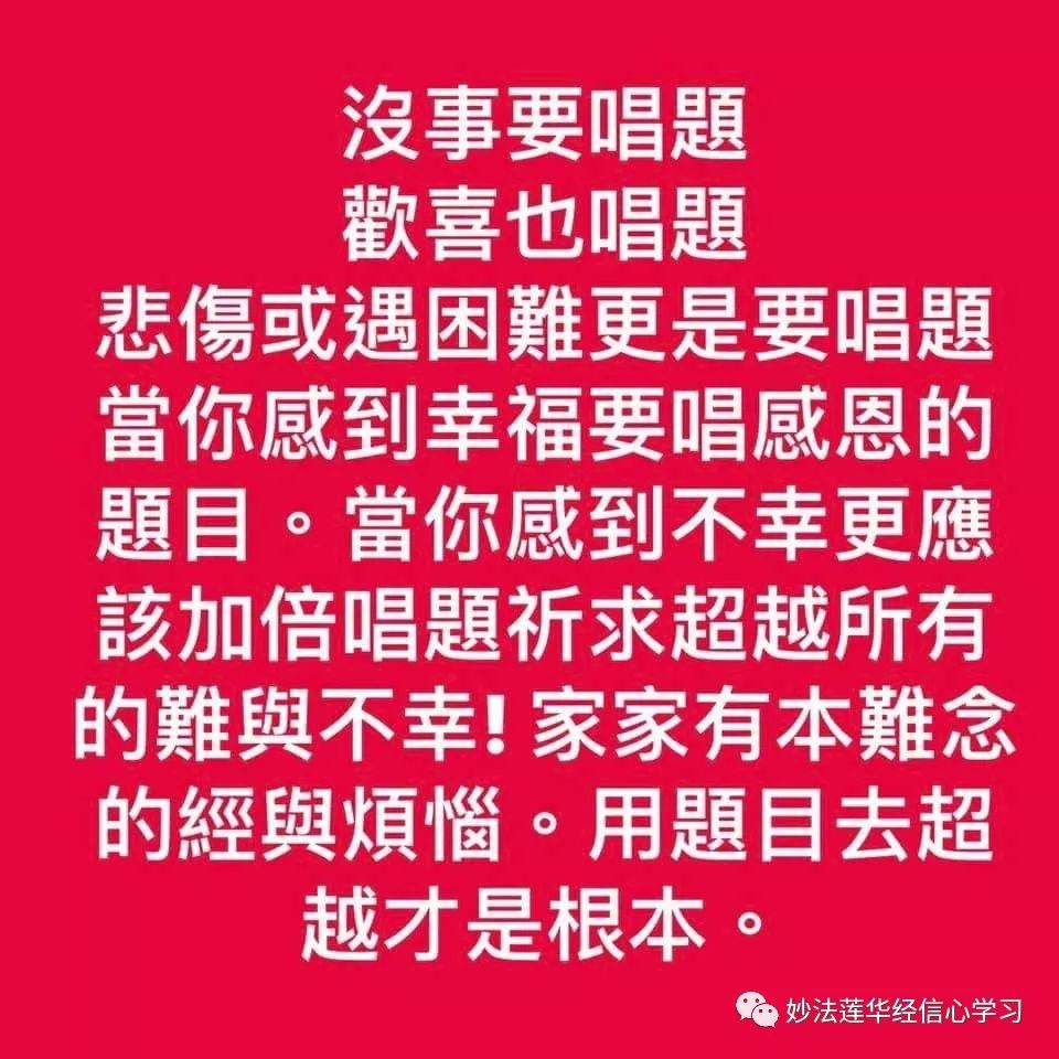 日莲佛法 自行与化他 妙法莲华经信心学习 微信公众号文章阅读 Wemp