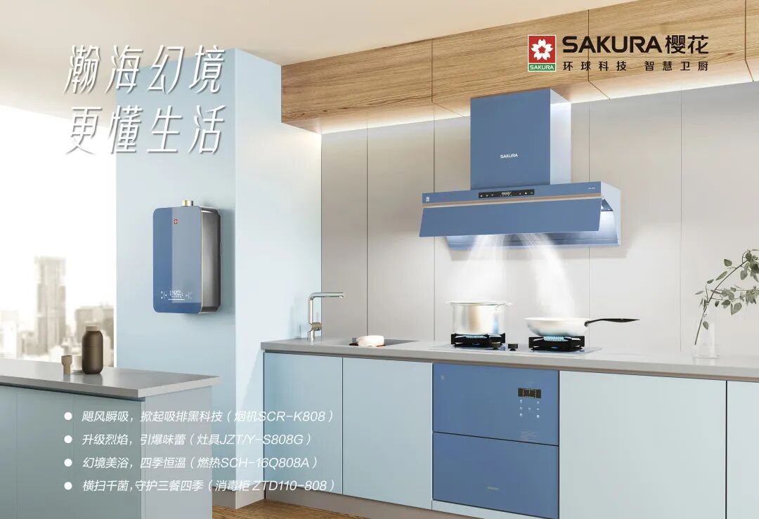 樱花整体厨房荣获2022中国厨电行业高峰论坛三项大奖_4