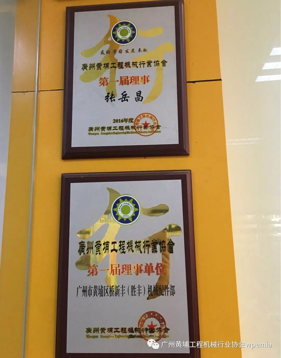 广州黄埔工程机械行业协会