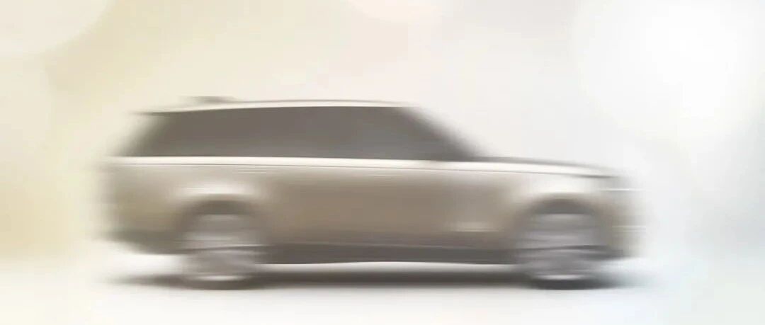 揽胜全新换代发布倒计时，10月26日全球发布