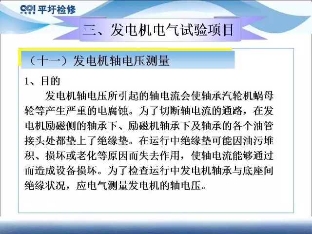 講解發(fā)電機電氣試驗的圖55