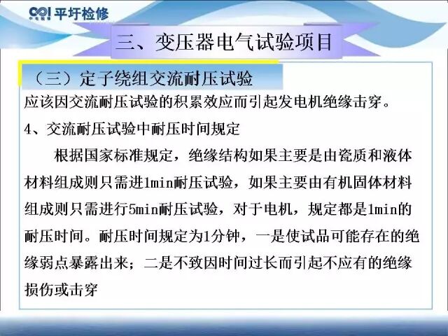 講解發(fā)電機電氣試驗的圖32