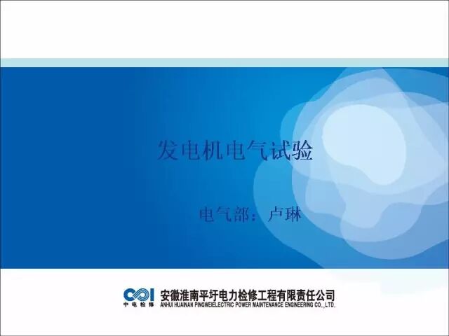 講解發(fā)電機電氣試驗的圖1
