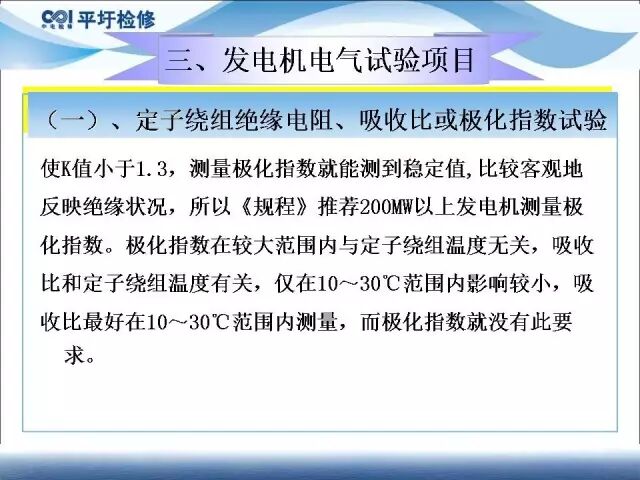講解發(fā)電機電氣試驗的圖17