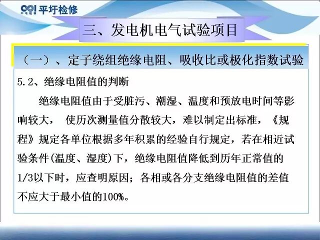講解發(fā)電機電氣試驗的圖15