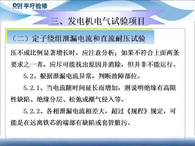 講解發(fā)電機電氣試驗的圖25
