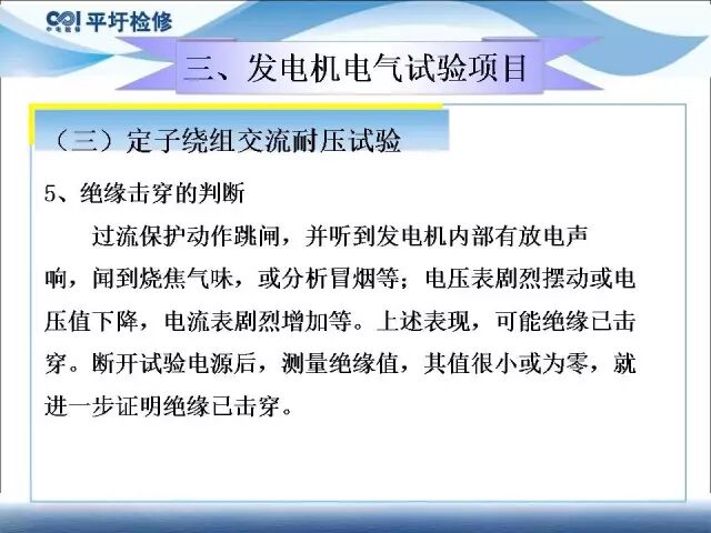 講解發(fā)電機電氣試驗的圖33