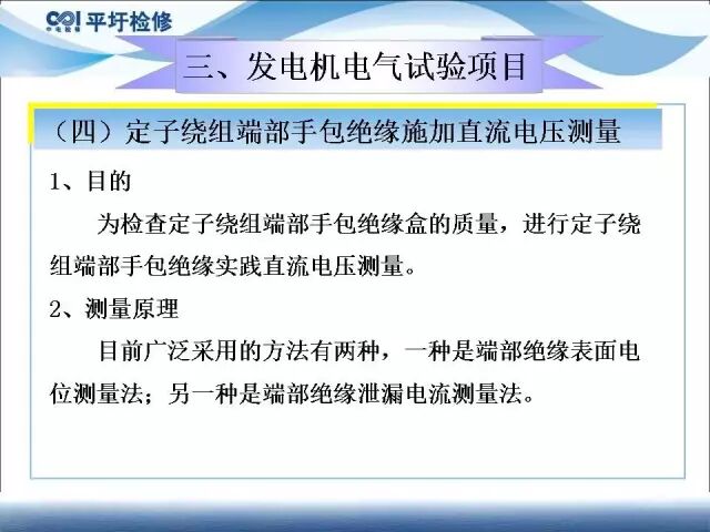 講解發(fā)電機電氣試驗的圖35