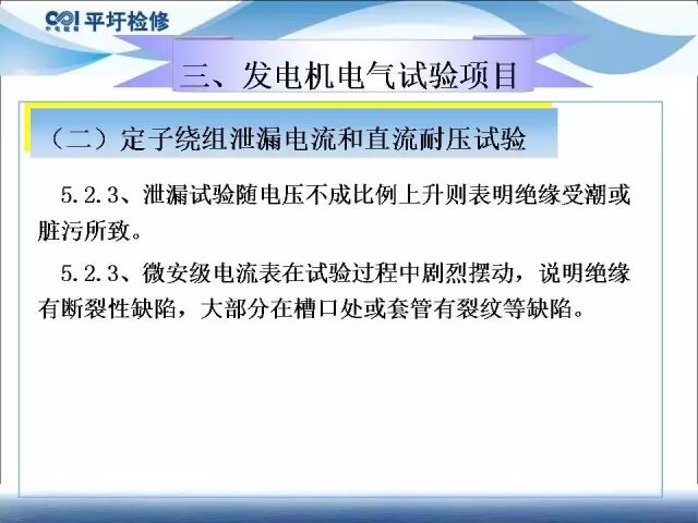 講解發(fā)電機電氣試驗的圖26