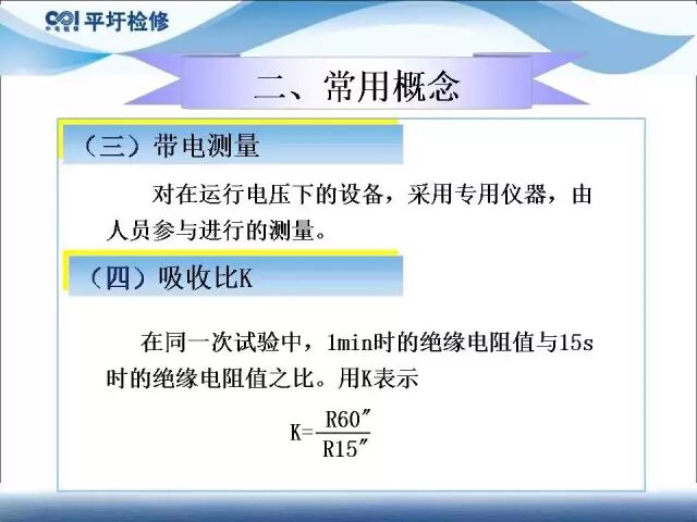 講解發(fā)電機電氣試驗的圖8