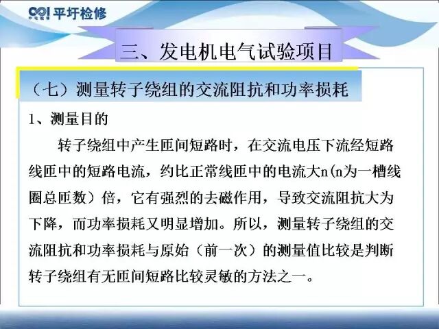 講解發(fā)電機電氣試驗的圖45