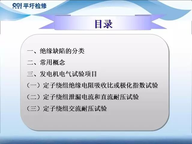 講解發(fā)電機電氣試驗的圖2