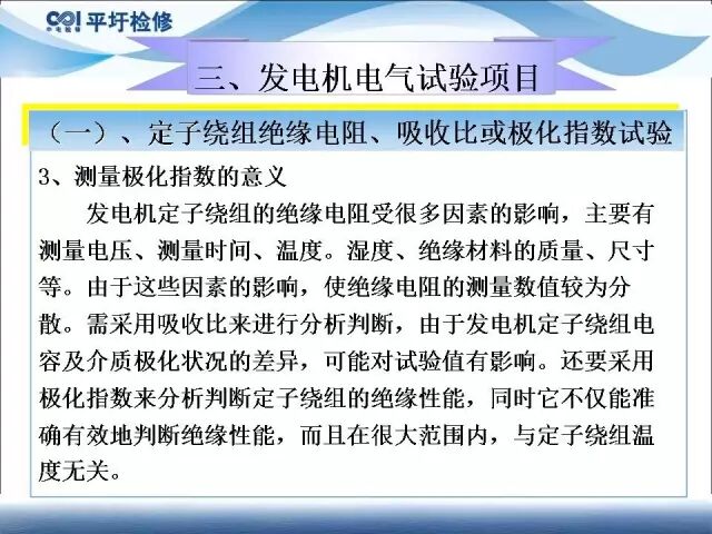 講解發(fā)電機電氣試驗的圖11