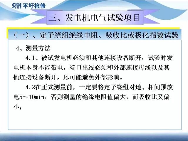 講解發(fā)電機電氣試驗的圖12