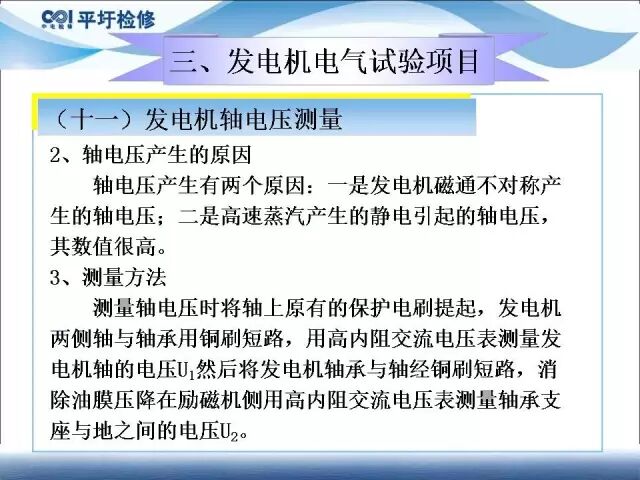 講解發(fā)電機電氣試驗的圖56