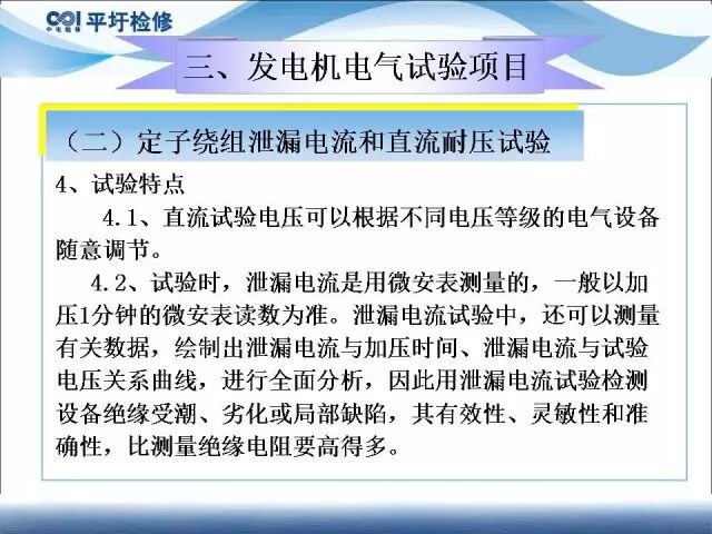 講解發(fā)電機電氣試驗的圖22