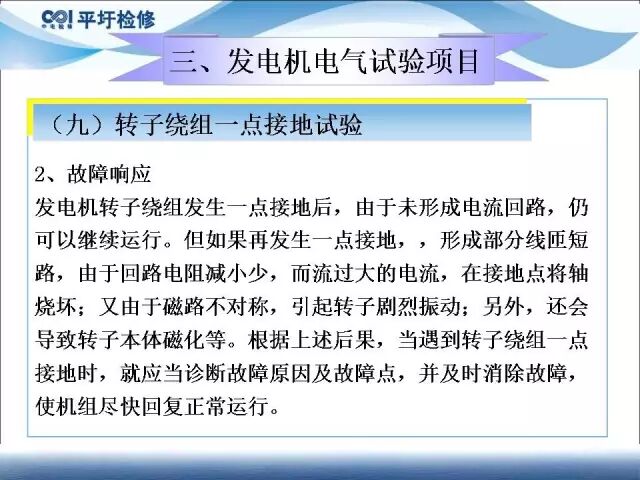 講解發(fā)電機電氣試驗的圖51
