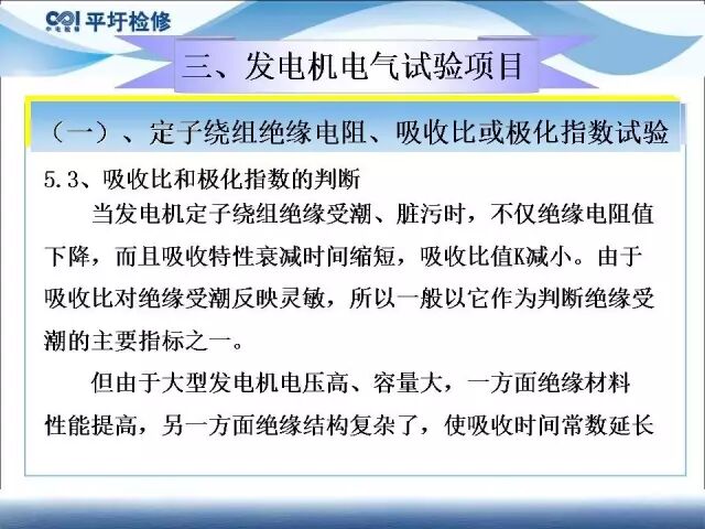 講解發(fā)電機電氣試驗的圖16