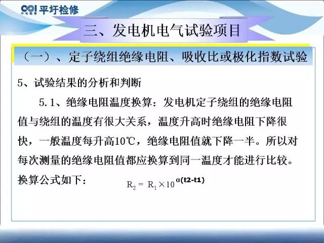 講解發(fā)電機電氣試驗的圖14