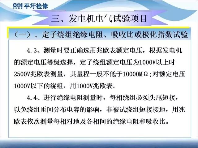 講解發(fā)電機電氣試驗的圖13