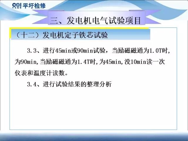 講解發(fā)電機電氣試驗的圖62