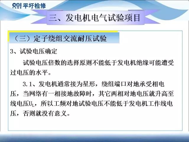 講解發(fā)電機電氣試驗的圖30