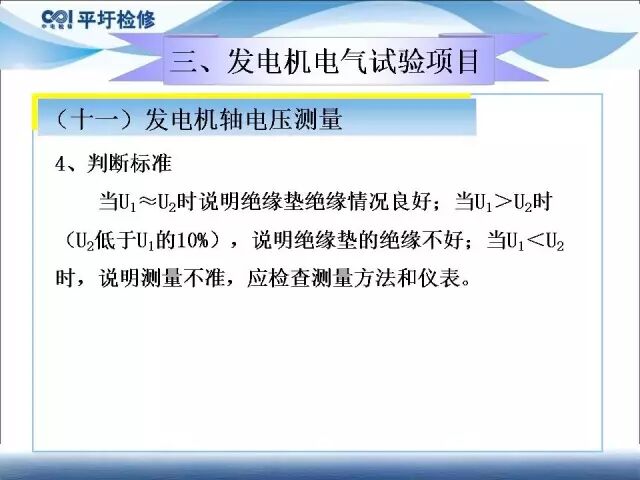 講解發(fā)電機電氣試驗的圖57