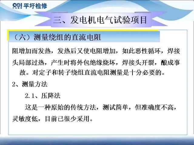 講解發(fā)電機電氣試驗的圖42