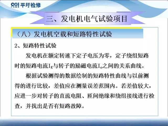 講解發(fā)電機電氣試驗的圖49