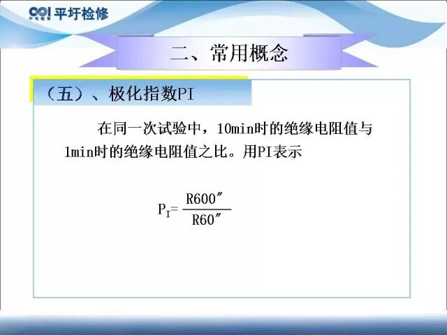 講解發(fā)電機電氣試驗的圖9