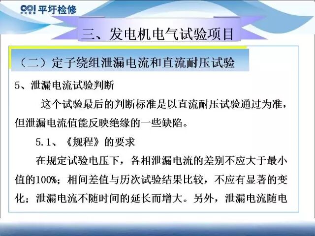 講解發(fā)電機電氣試驗的圖24