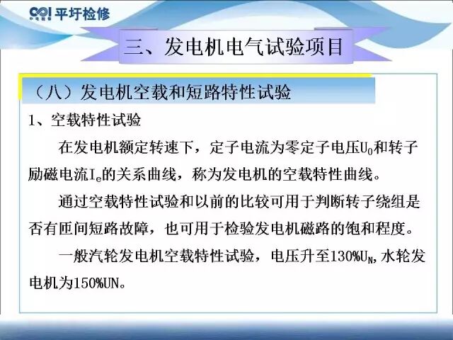 講解發(fā)電機電氣試驗的圖48