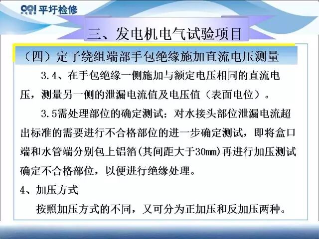 講解發(fā)電機電氣試驗的圖37