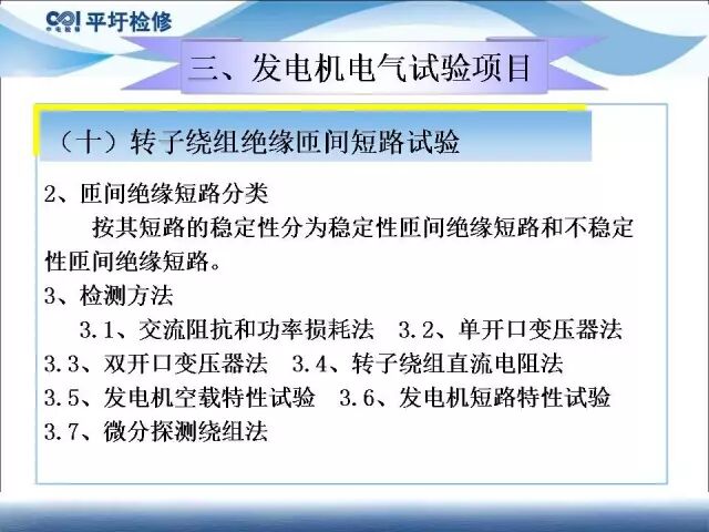 講解發(fā)電機電氣試驗的圖54