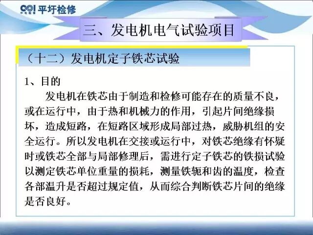 講解發(fā)電機電氣試驗的圖59