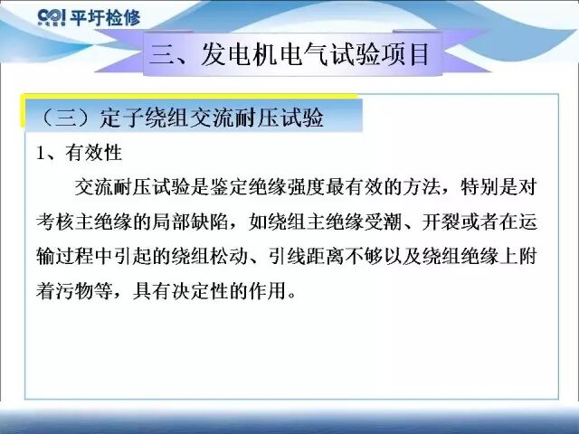 講解發(fā)電機電氣試驗的圖28
