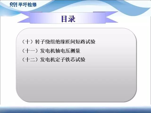 講解發(fā)電機電氣試驗的圖4