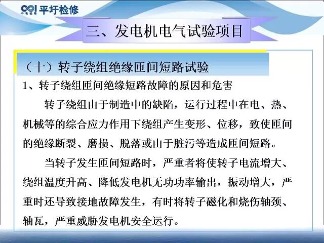 講解發(fā)電機電氣試驗的圖53