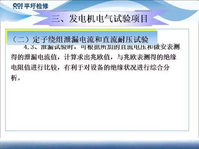 講解發(fā)電機電氣試驗的圖23