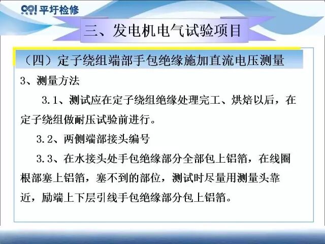 講解發(fā)電機電氣試驗的圖36