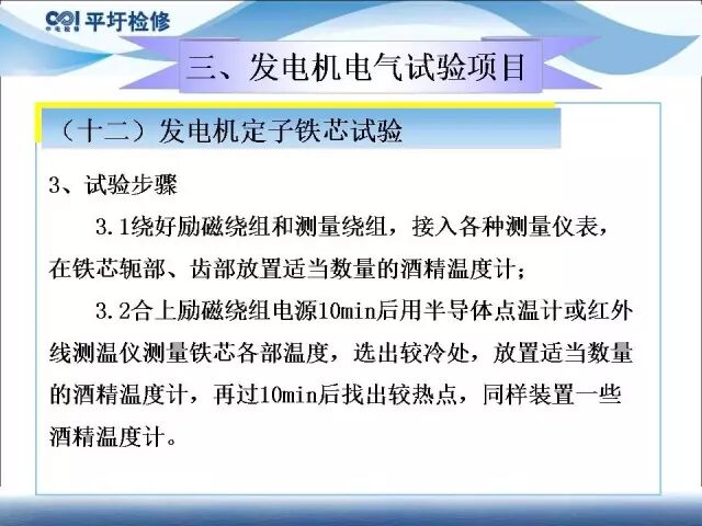 講解發(fā)電機電氣試驗的圖61